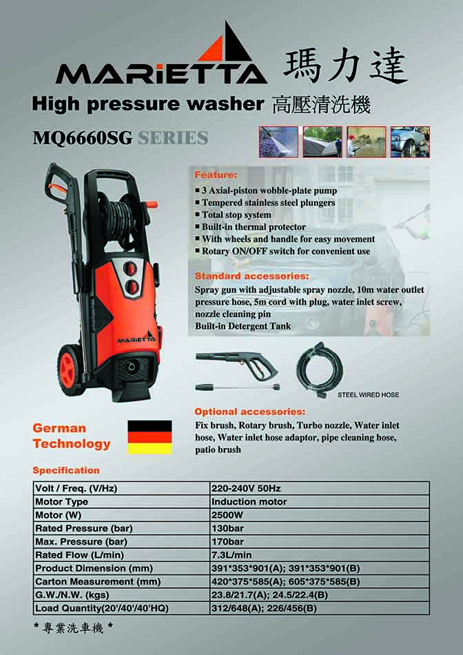 Marietta High Pressure Cleaner瑪力達高壓清洗機-應用範圍：適合洗車、庭院和工作間的清洗Appications:For car washing, cleaning of courtyards and workshops